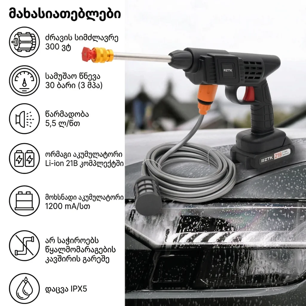 აკუმულატორული შტაფერი მახასიათებლები RZTK PowerWash 21V